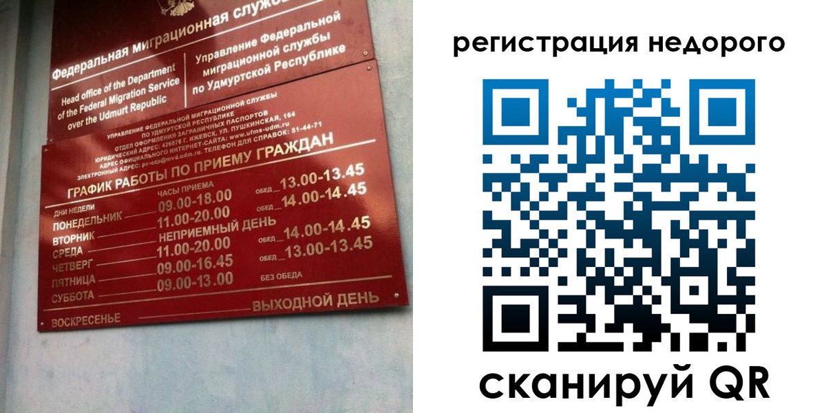 прописка законно в Богдановиче